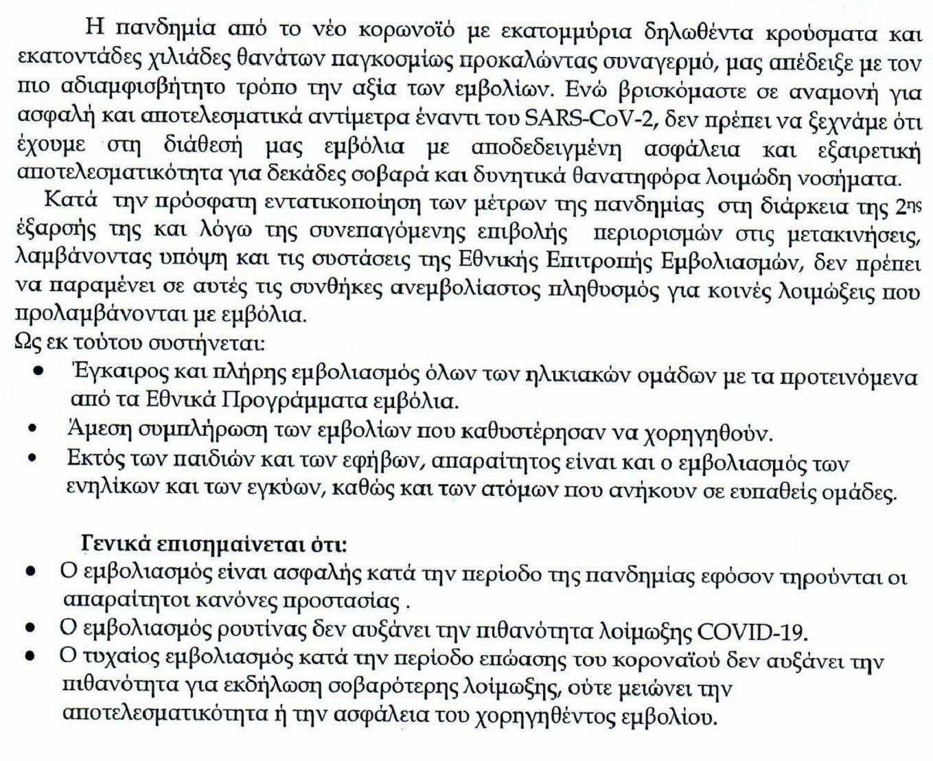 systaseis emv